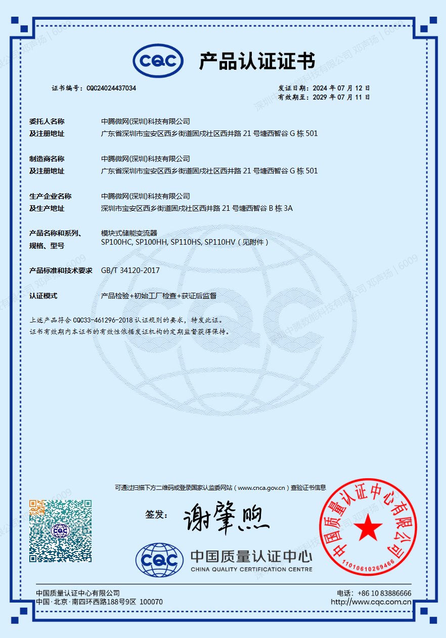 CQC 产品认证证书副本