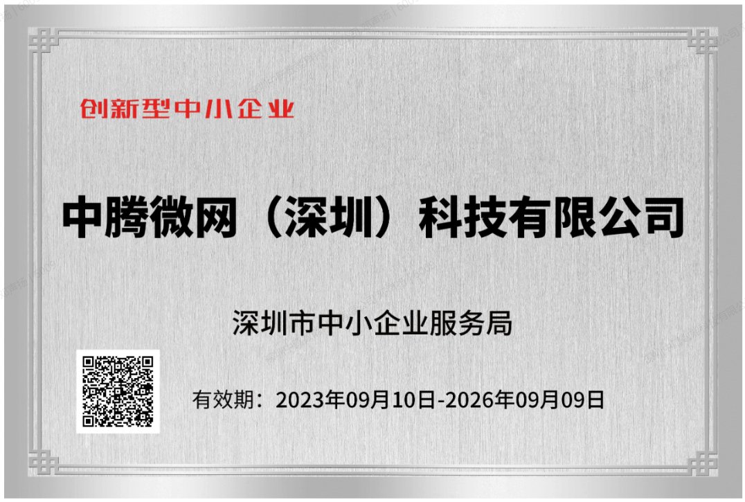 创新型中小企业证书