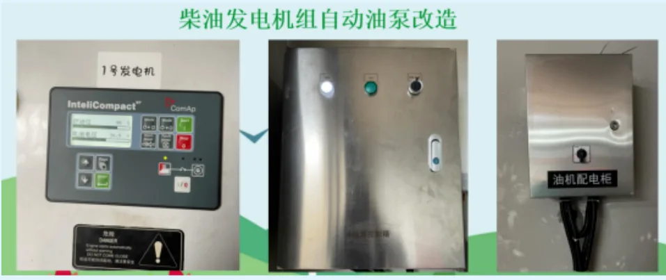 柴油发电机组自动化改造